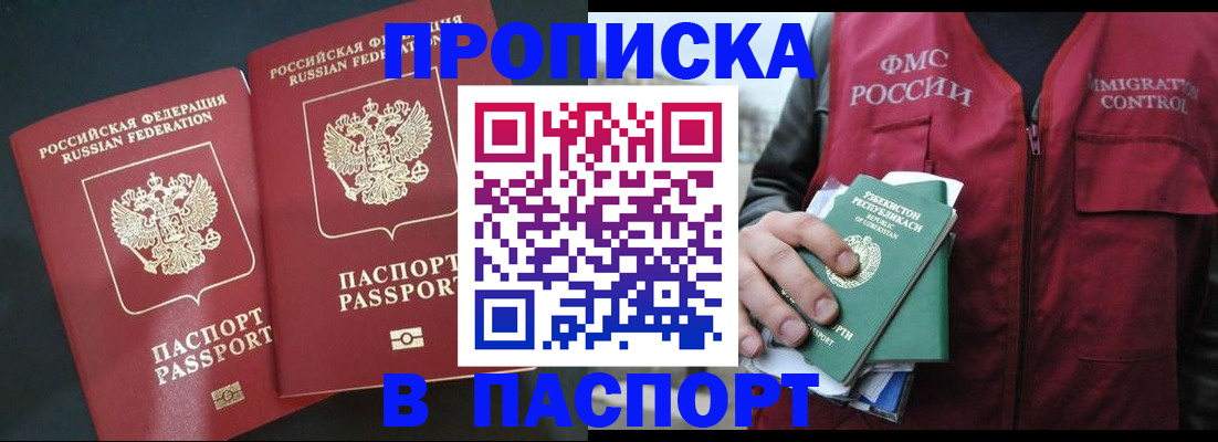 прописка 2025 в Кстово