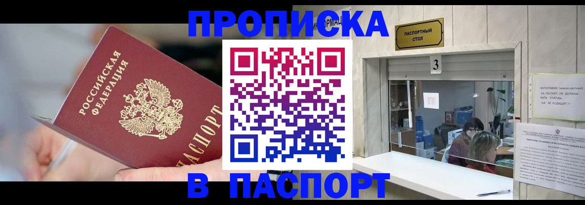 прописка паспорт в Кстово