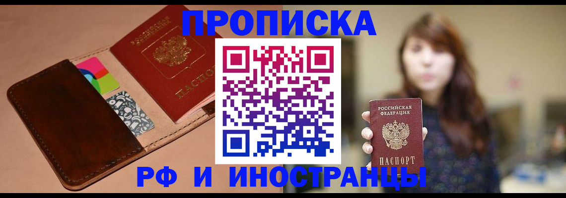 прописка в Кстово